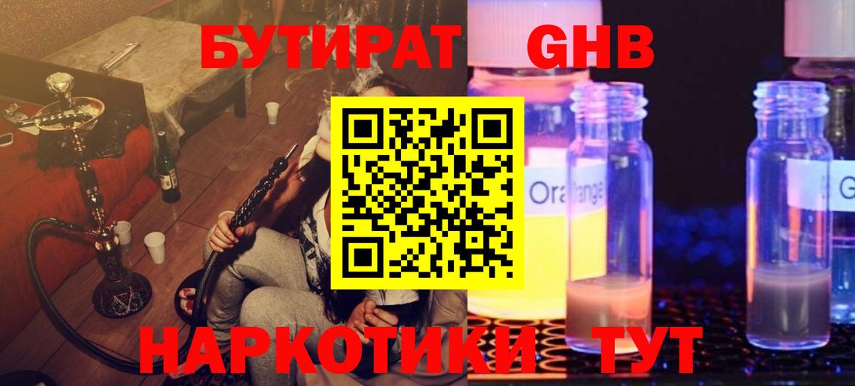 Бутират буратино Комсомольск-на-Амуре