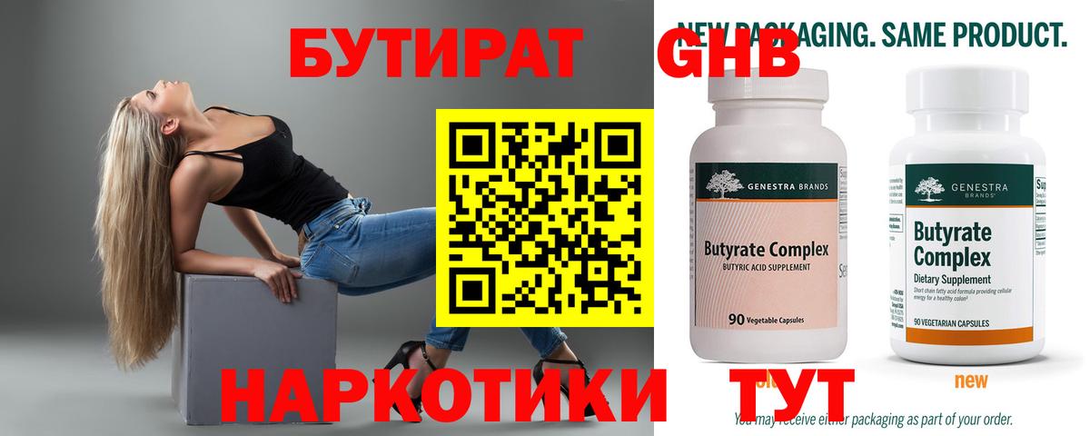 БУТИРАТ BDO 33%  Вход с VPN  Комсомольск-на-Амуре 