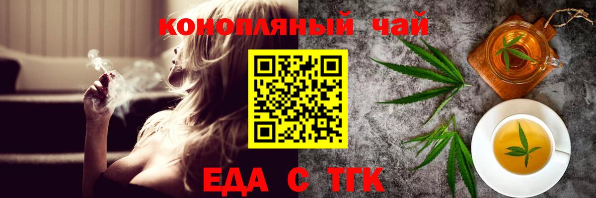Еда ТГК конопля  Вход с VPN  Комсомольск-на-Амуре 