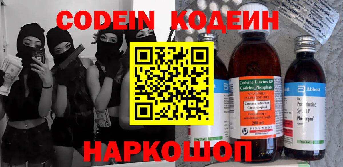 Кодеиновый сироп Lean Purple Drank Комсомольск-на-Амуре
