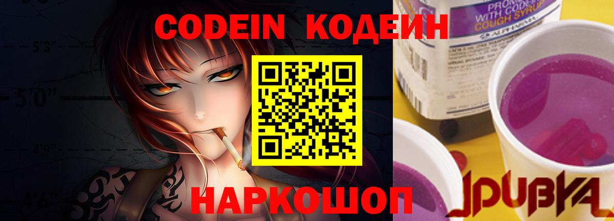 Комсомольск-на-Амуре  Codein Purple Drank  Вход с VPN 