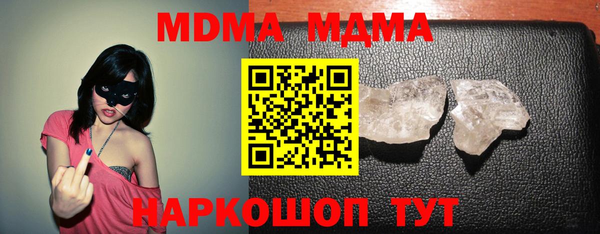 MDMA кристаллы  Вход с VPN  Комсомольск-на-Амуре 