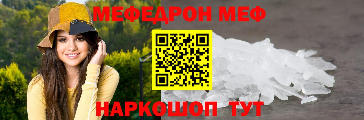 МЕФ кристаллы Комсомольск-на-Амуре