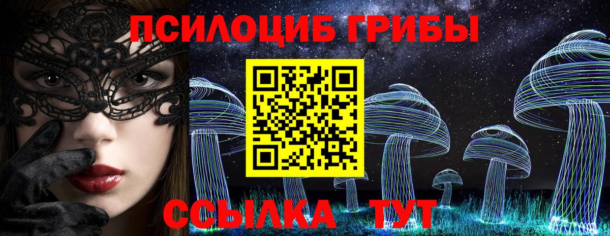 Псилоцибиновые грибы ЛСД  Галлюциногенные грибы Psilocybine cubensis  Вход с VPN  Комсомольск-на-Амуре 